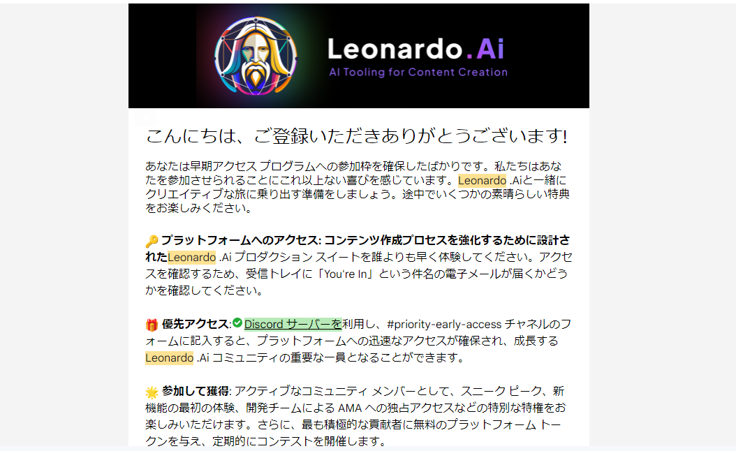 Leonardo.aiからのようこそメール